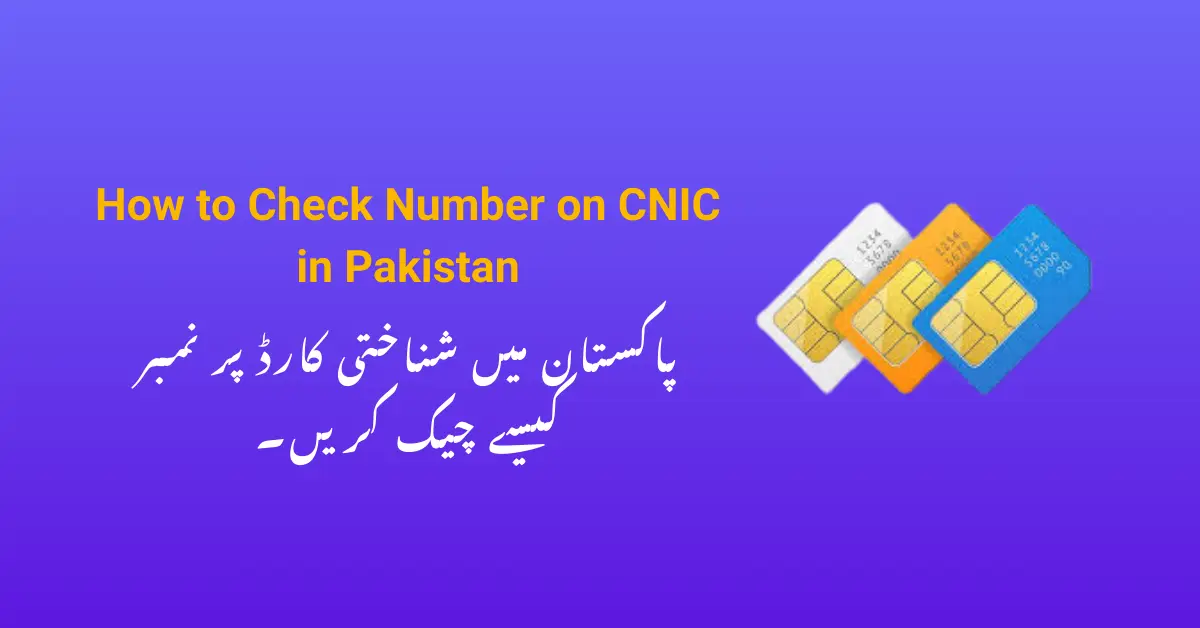 How to Check Number on CNIC in Pakistan