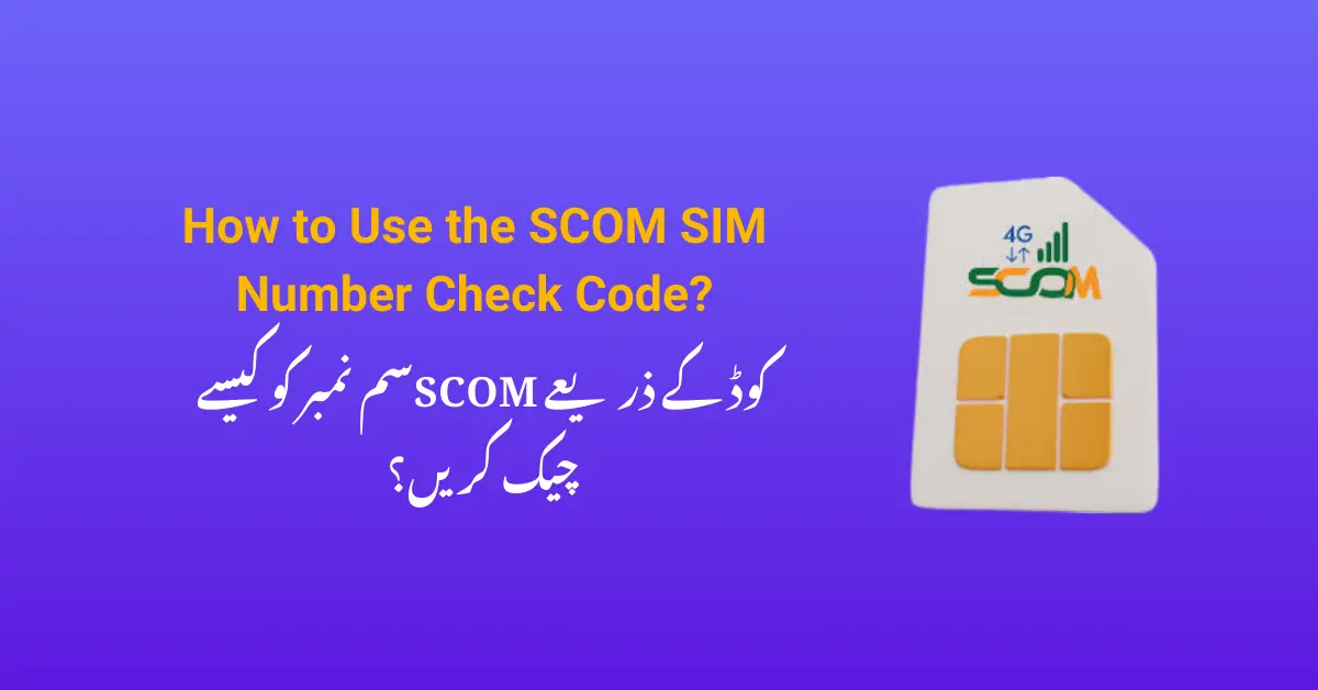 How to Use the SCOM SIM Number Check Code?