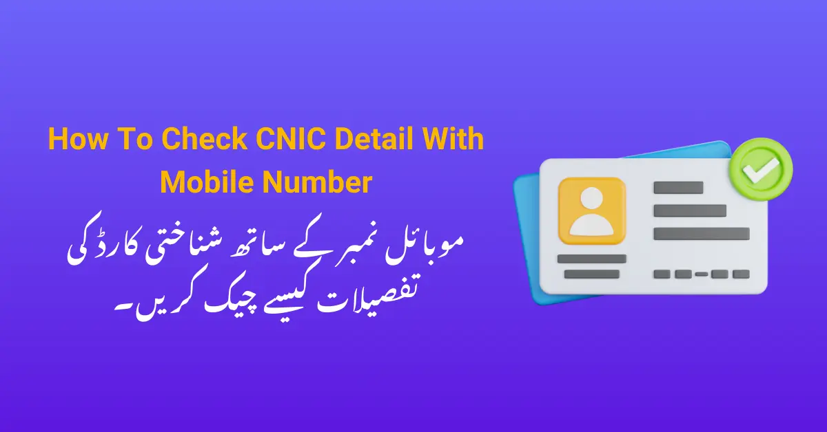 How To Check CNIC Detail With Mobile Number